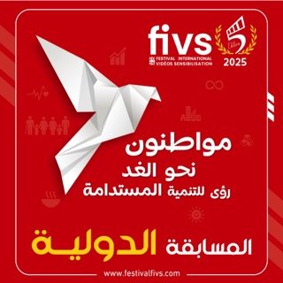 المسابقة الدولية: مواطنة مستدامة لعالم يتنامى